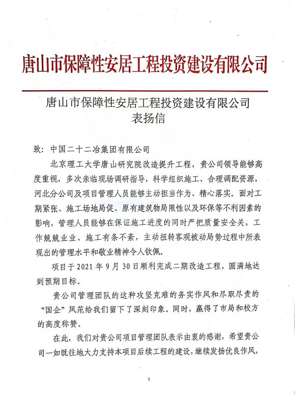 北京理工大學收到表揚信