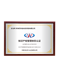 知識產(chǎn)權(quán)管理體系認(rèn)證