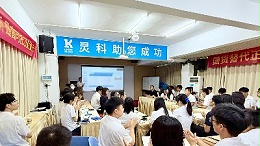 決戰2025！靈科超聲波這場會議信息量巨大！