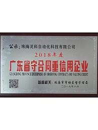 靈科超聲波守合同重信用企業(yè)