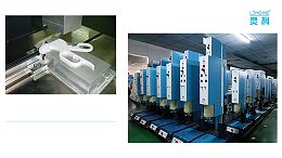 “超聲波熔接”單邊燙傷產品多，處理方法看這