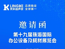 聚焦珠海！靈科超聲波與您相約珠海耗材展，解鎖高效焊接新方案