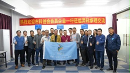 活動回顧| 珠海市科技創(chuàng)新促進會會員企業(yè)考察交流活動