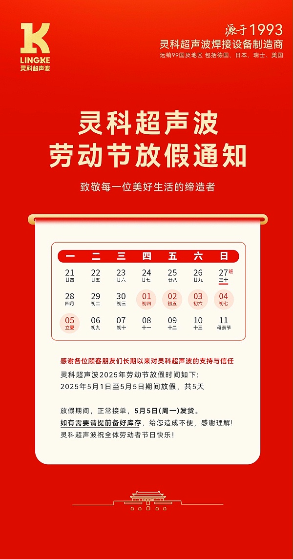 靈科五一放假通知