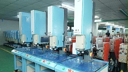 河源超聲波焊接機：全球領先技術，本地服務無憂