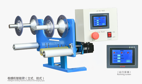 靈科超聲波智能型卷膜機(jī)