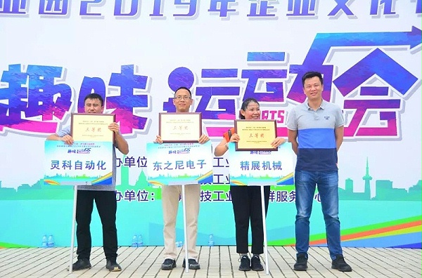 靈科超聲波獲南屏科技園運(yùn)動(dòng)會(huì)第三名