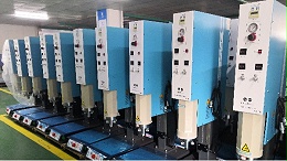 為何超聲波塑焊機焊接產品效果更好？（二）