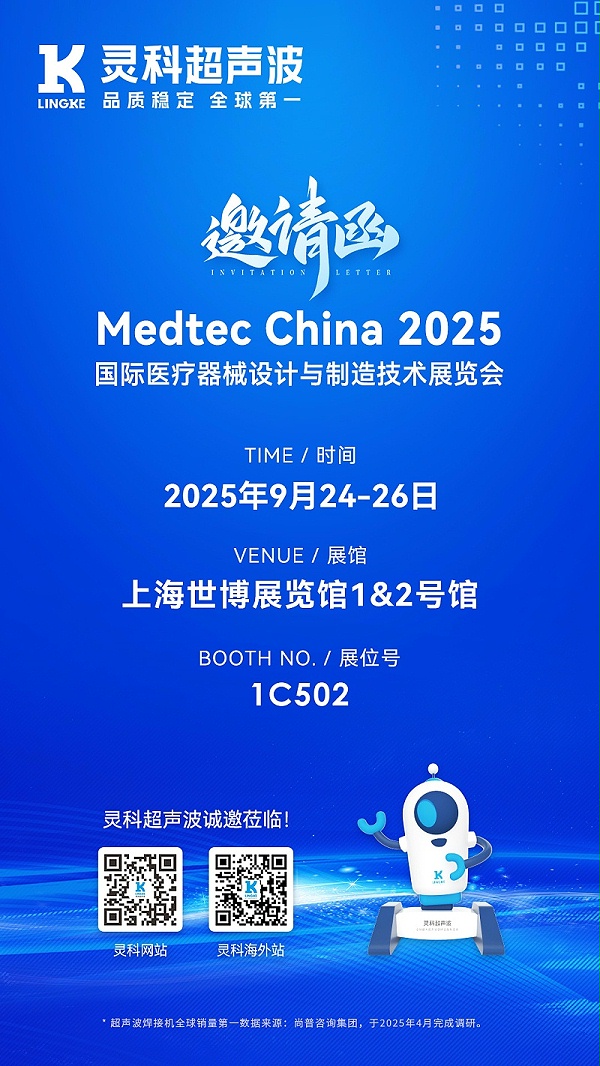 靈科上海醫(yī)療器械展會