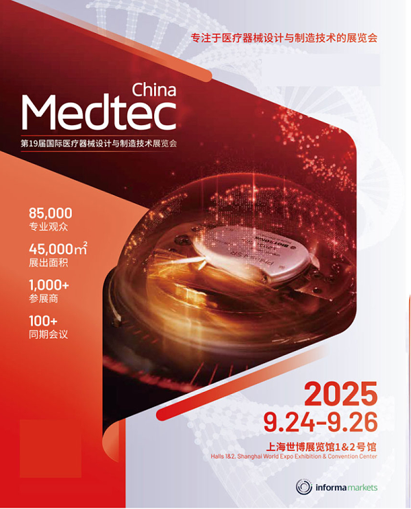 上海醫(yī)療展會