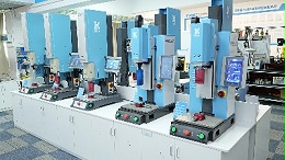 河源制造升級靠什么？河源超聲波焊接機給出答案