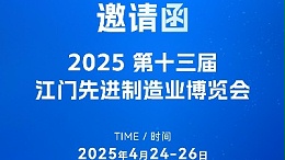 步履不停歡迎來撩！靈科超聲波邀您共赴第十三屆江門制博會