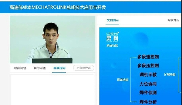 靈科企業(yè)代表人與觀眾互動(dòng)