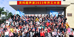 2023年開(kāi)工大吉