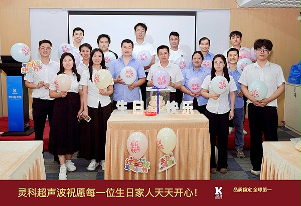 2025年靈科超聲波員工生日會