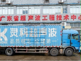 當靈科超聲波的“硬核智造”充滿溫度：始于關懷，成于精穩