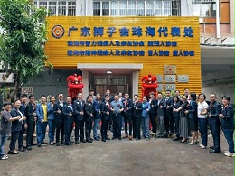 獅訊 | 珠海市殘疾人專門協(xié)會(huì)和廣東獅子會(huì)珠海代表處辦公活動(dòng)場所揭牌儀式