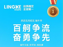 龍舟競渡迎端午，靈科祝福送萬家