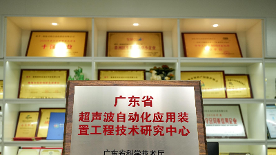 省級工程技術中心孵化全球銷冠，靈科超聲波實現技術普惠