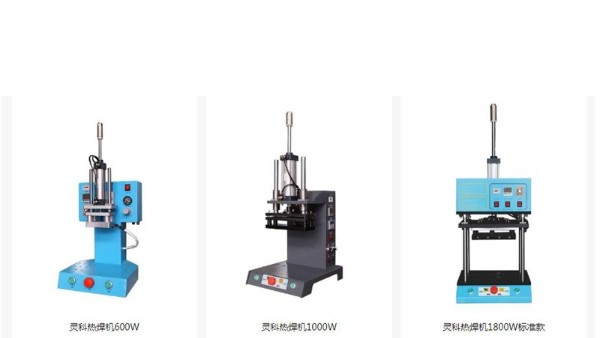 熱熔焊接機(jī)的結(jié)構(gòu)及特點(diǎn)