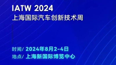 科技賦能，創新無限——靈科超聲波邀您共赴IATW 2024