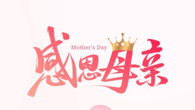 靈科超聲波 | 以愛之名，致敬每一位了不起的媽媽