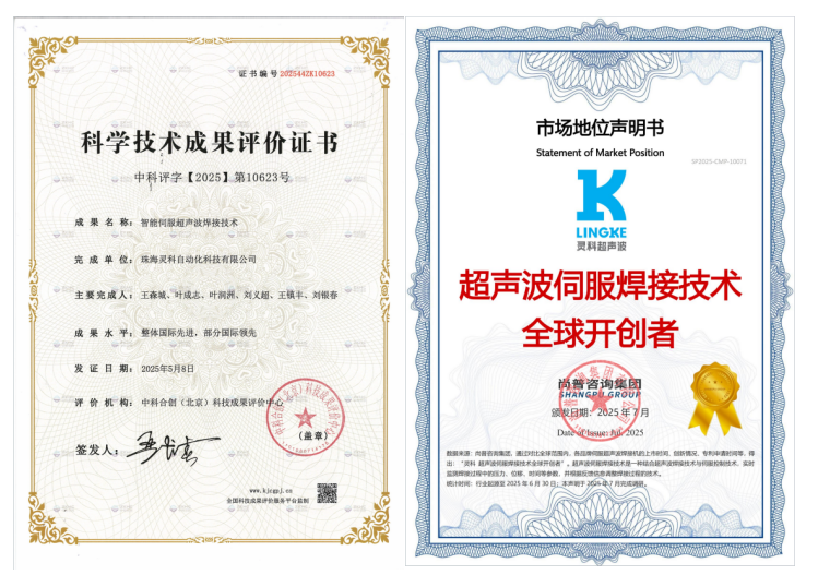 顛覆傳統(tǒng)焊接工藝！ 靈科超聲波伺服技術(shù)實現(xiàn)微米級焊接