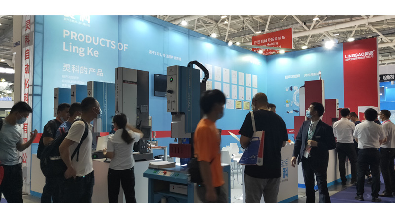靈科超聲波2021年中國(guó)國(guó)際橡塑展