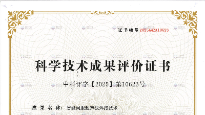 國際先進、國際領先！靈科超聲波喜獲科技成果證書！