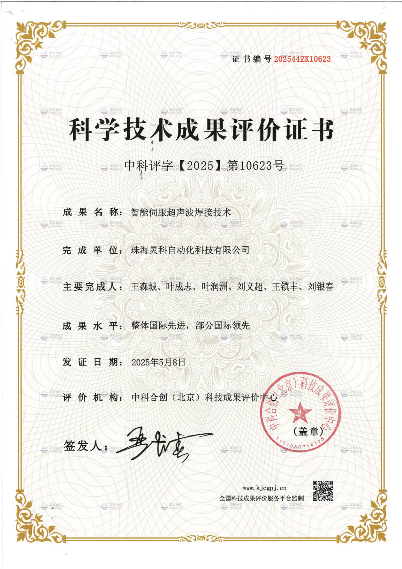 科技技術(shù)成果評價證書202505_00