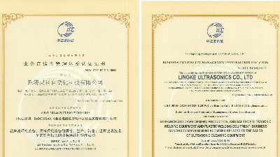 靈科超聲波獲ISO 22301認證,贏得全球高端制造信任票 靈科超聲波獲ISO 22301認證,贏得全球高端制造信任票