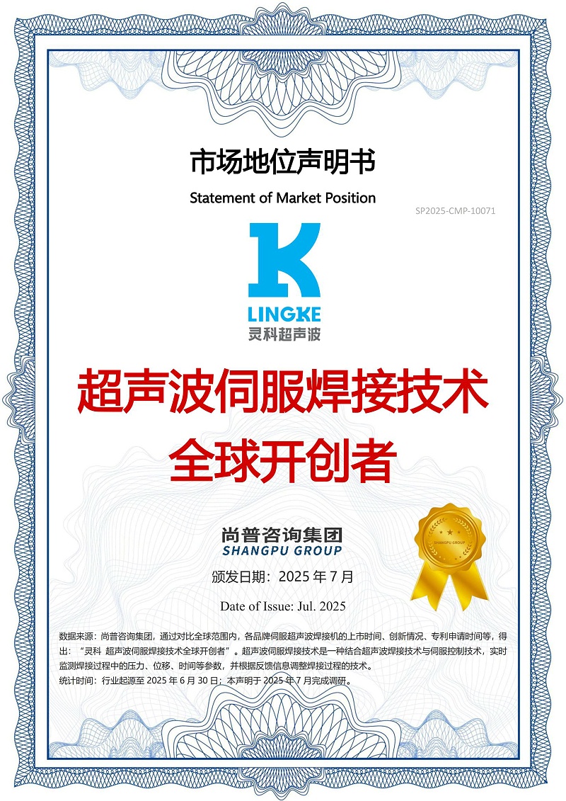 靈科超聲波