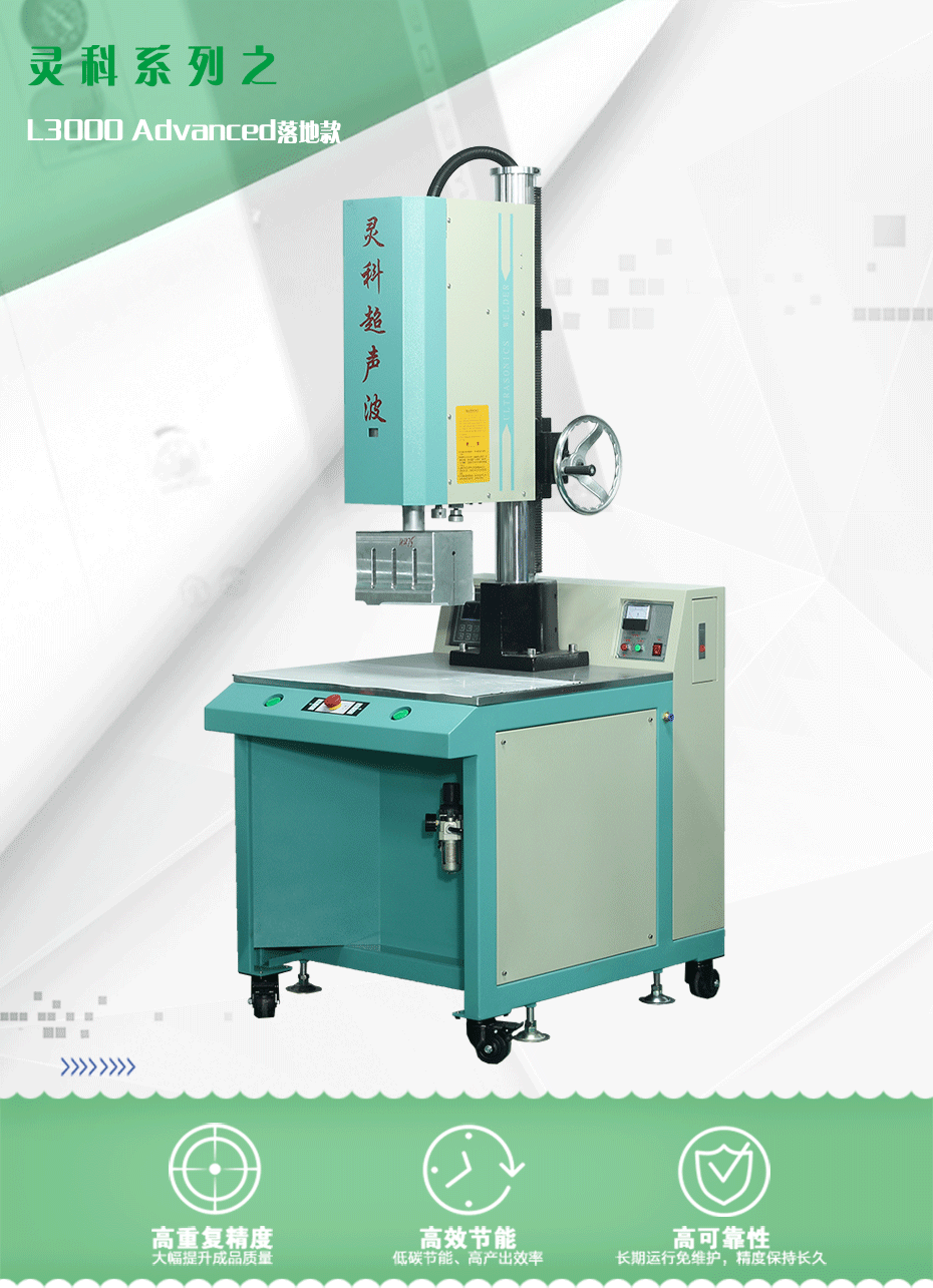 超聲波塑料文具焊接機(jī)