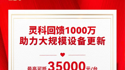 推動設備更新 | 靈科伺服超聲波技術品鑒會邀請函，請注意查收！