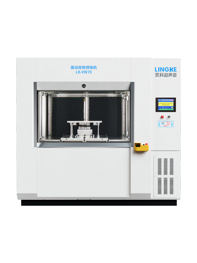 LK-VW70 靈科振動(dòng)摩擦焊接機(jī) LK-VW70 靈科振動(dòng)摩擦焊接機(jī)