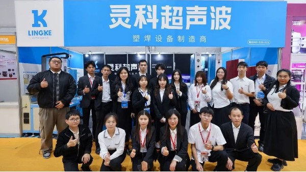 靈科超聲波2023年廣貨促消費(fèi)聯(lián)合行動(dòng)  中山智能家電專場(chǎng)