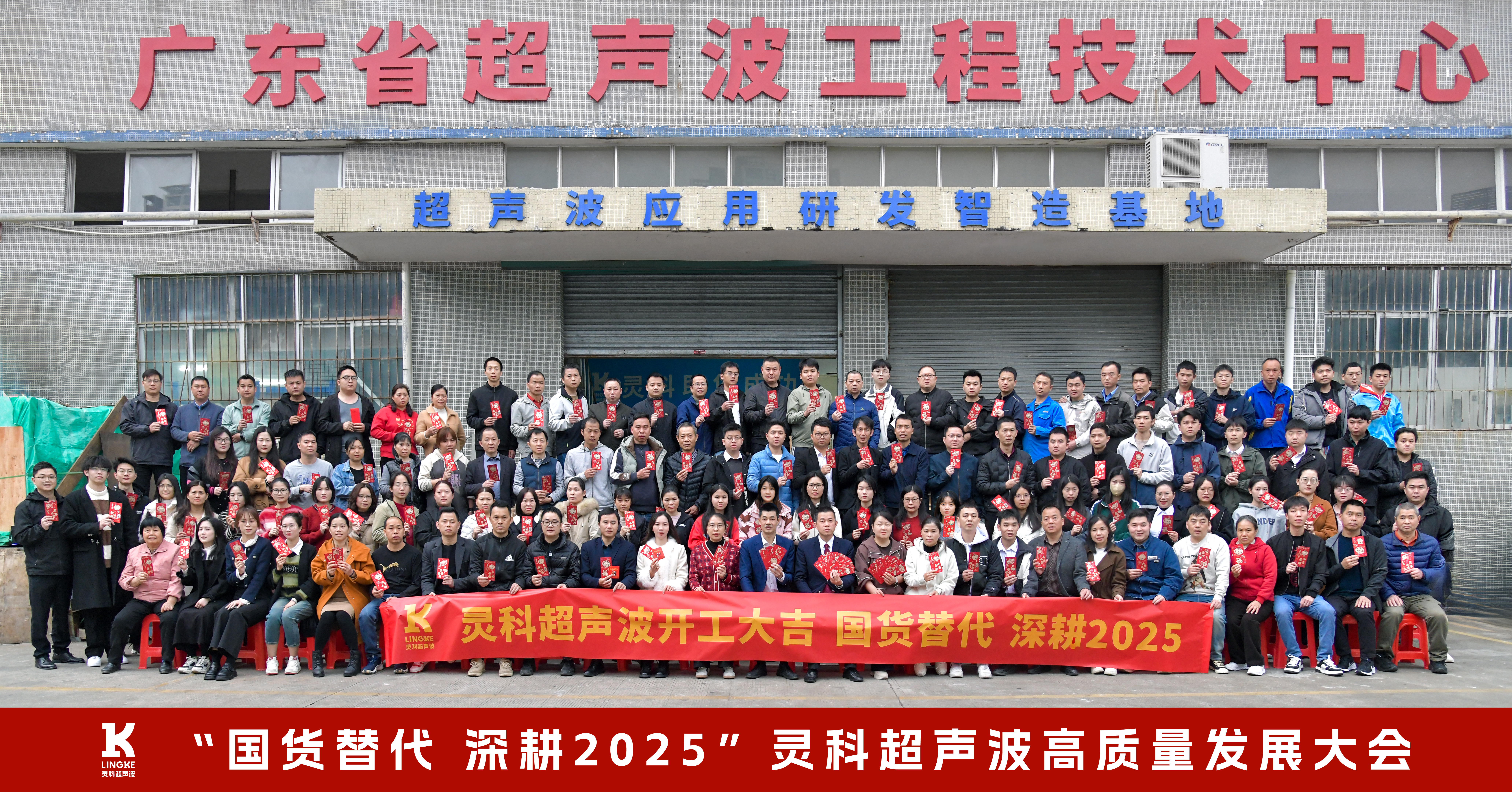 2025年靈科超聲波開工大吉