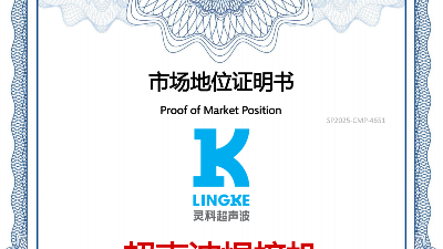 全球銷量第一？靈科超聲波到底有何能耐？