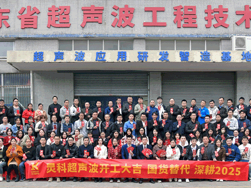 共筑香洲高質(zhì)量發(fā)展丨靈科超聲波受邀出席高質(zhì)量發(fā)展大會(huì)